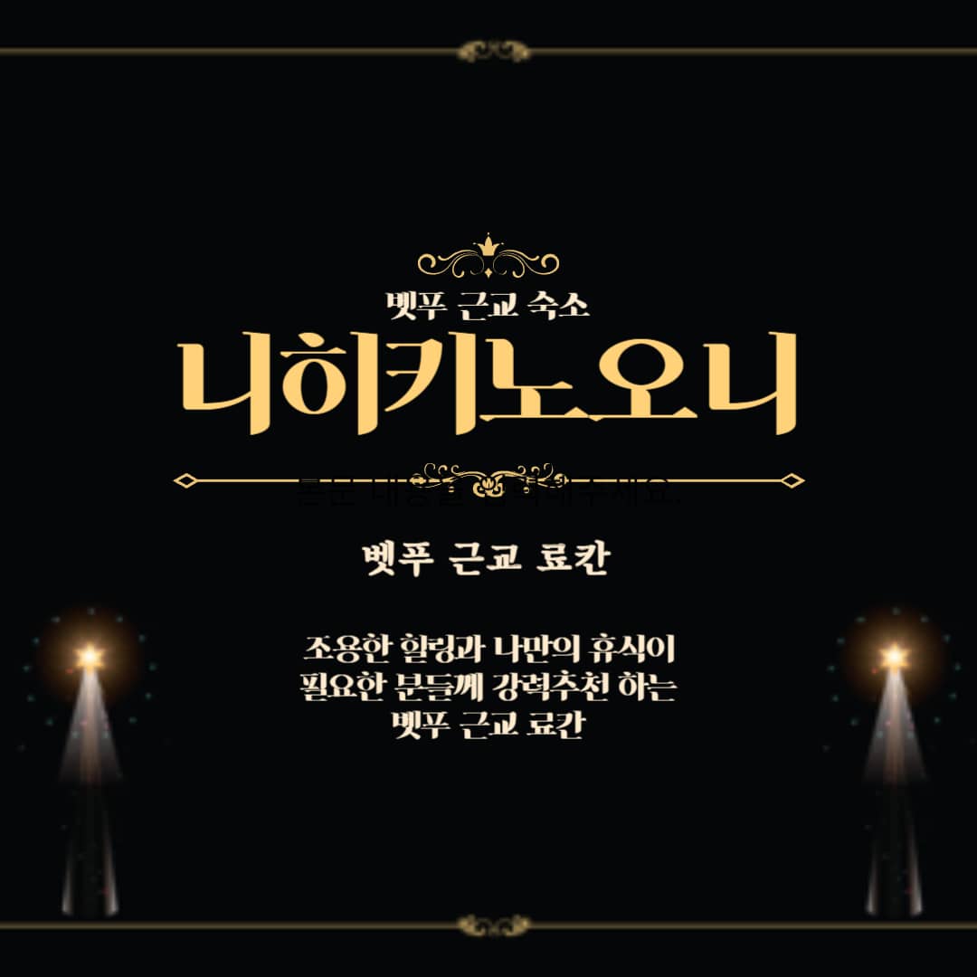 오이타여행 벳푸 / 벳부 근교 료칸 추천 후기 (니히키노오니)