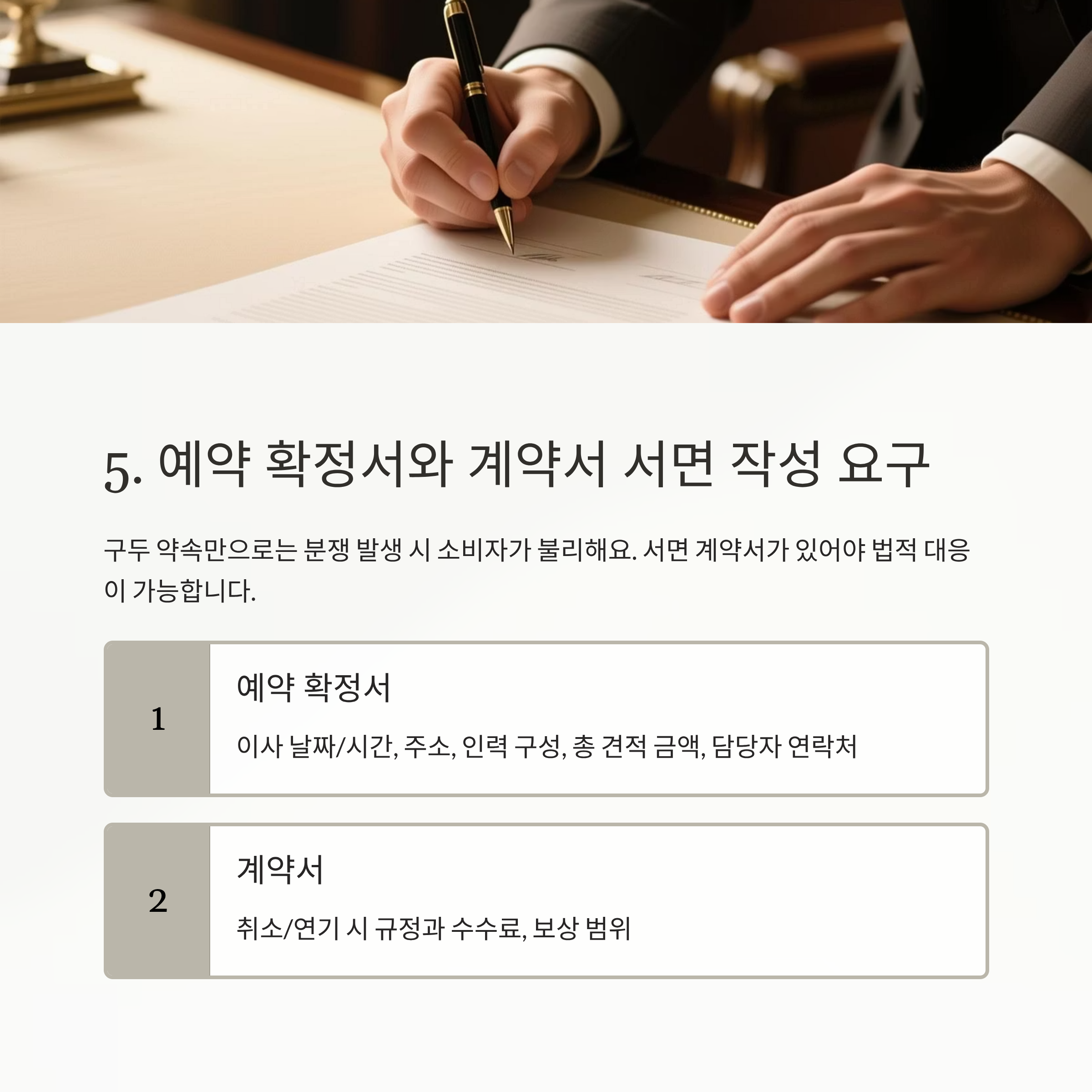 이삿짐센터 예약 확정서와 계약서 작성