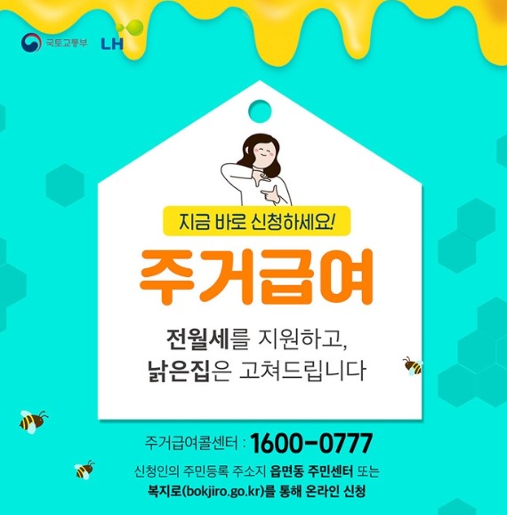 2025년 주거급여 지원 대상, 금액, 신청방법, 절차, 꿀팁