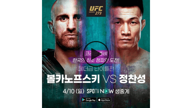정찬성-볼카노프스키-중계-썸네일