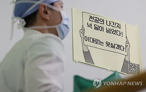 전공의들 &quot;일자리 구해놓았다…복귀 안하고, 9월 응시도 안할것&quot;