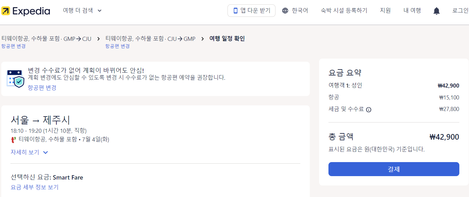 제주항공권 예약