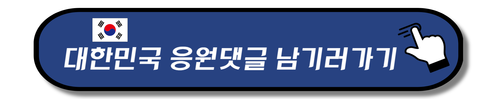 대한민국 오만 축구