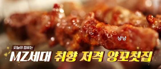 용산양꼬치