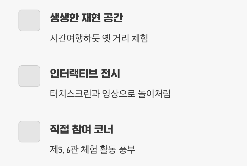 아이들의 눈높이에 맞춘 '체험형 전시'