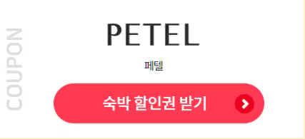 페텔