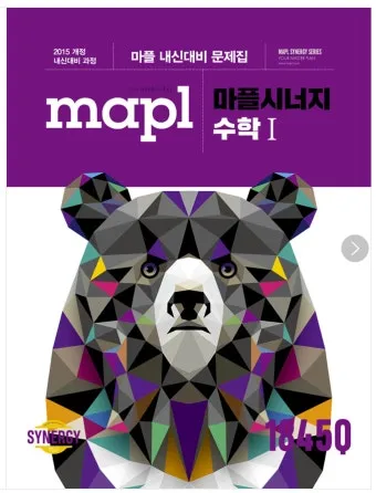 2025 마플시너지 공통수학2 책소개 교재리뷰 답지 모음집_3