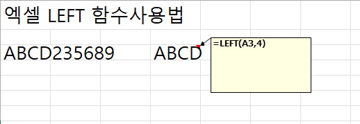 엑셀 LEFT 함수사용법