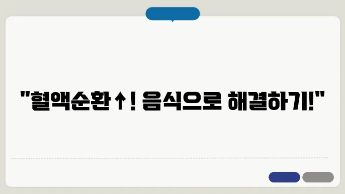 베리류는 특유의 항산화 물질로 혈액순환을 돕습니다.
