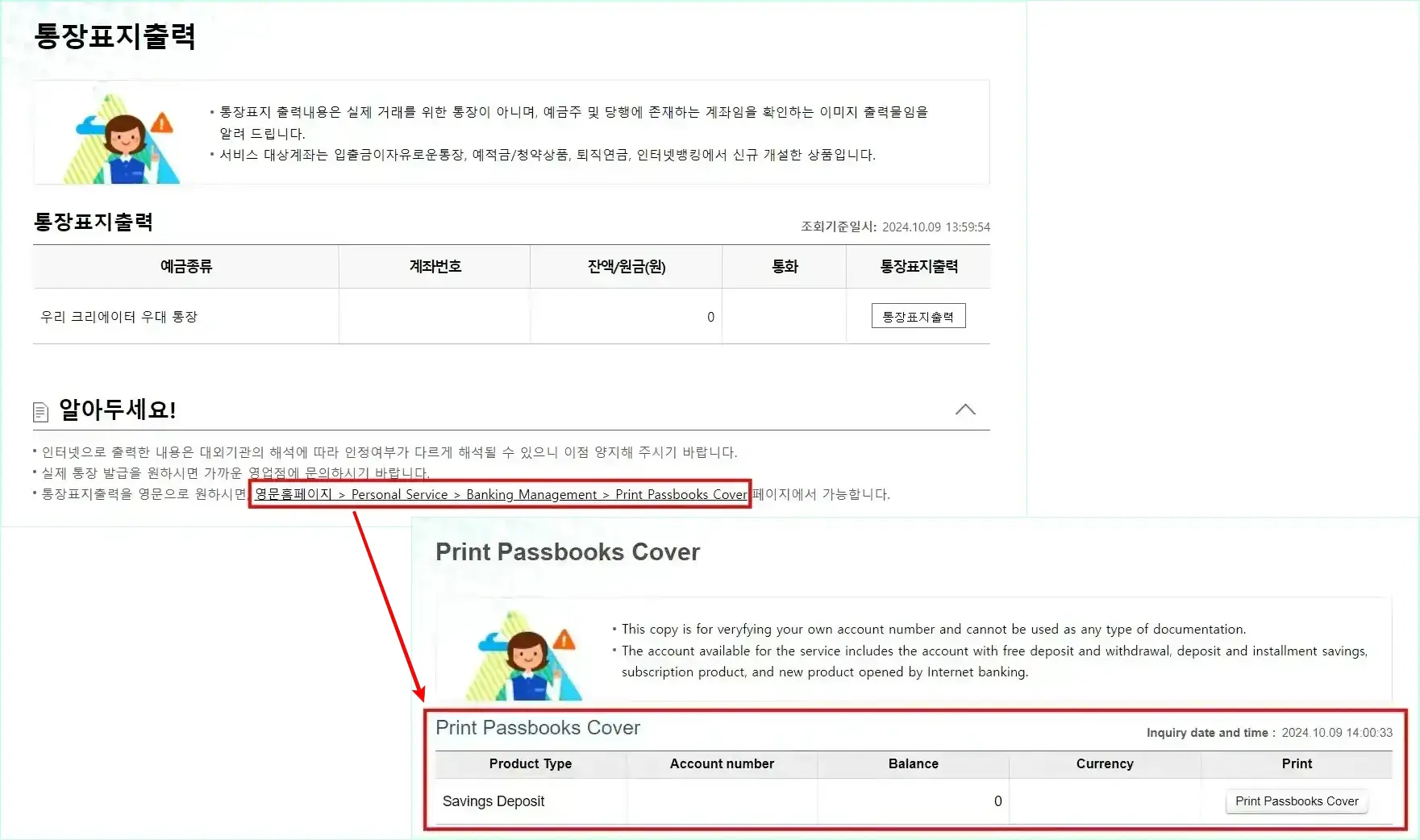 통장표지출력 화면의 '영문홈페이지 &gt; Personal Service &gt; Banking Management &gt; Print Passbooks Cover' 링크를 선택하고 이동된 화면에서 영문 통장사본 출력을 진행
