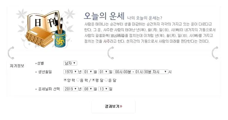뽐뿌 무료운세