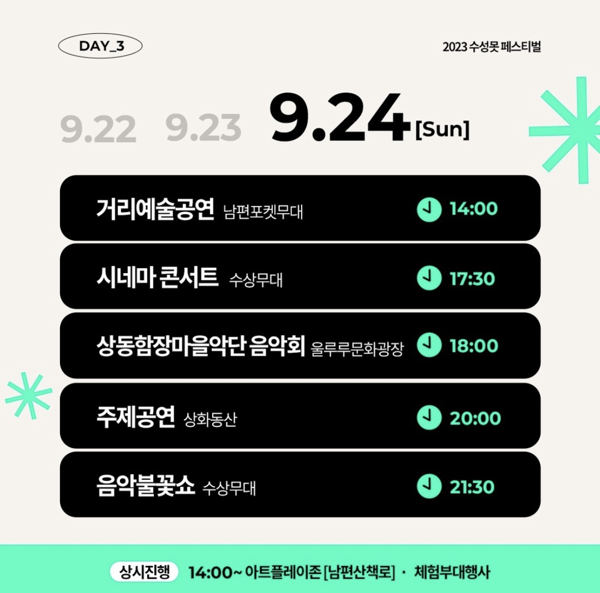 수성못 페스티벌