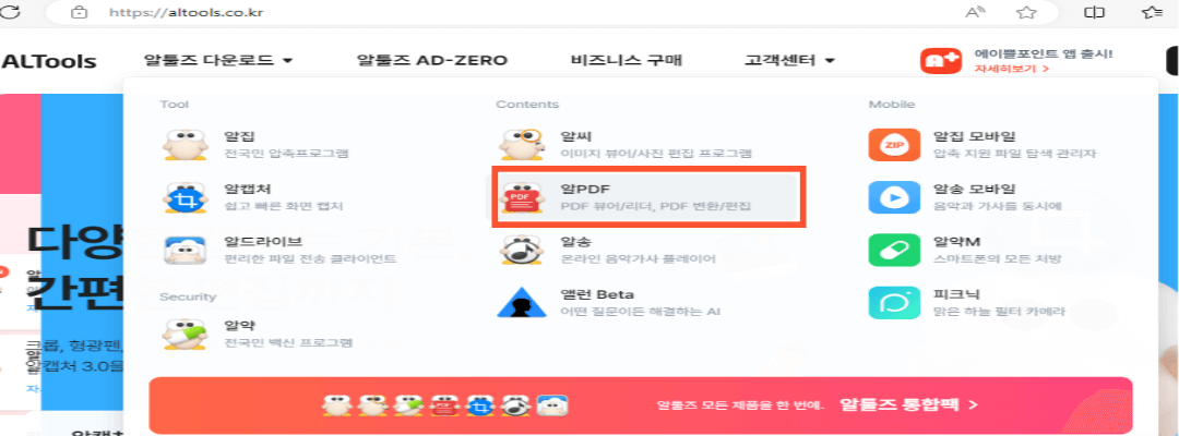 PDF 한글파일 변환-알툴즈 프로그램