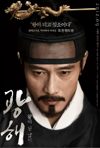 광해 영화 포스터
