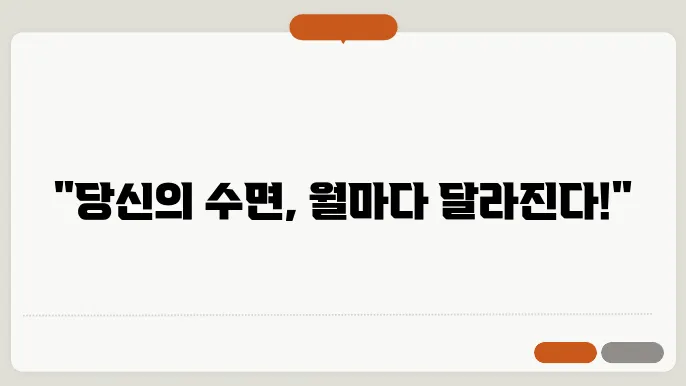 계절별 수면시간