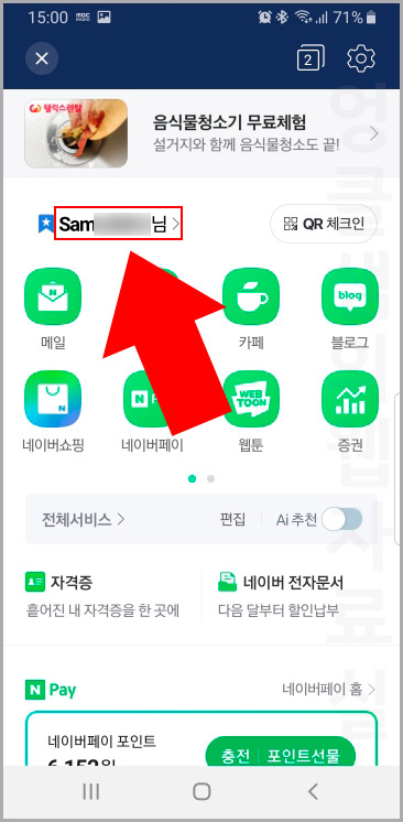 네이버 아이디