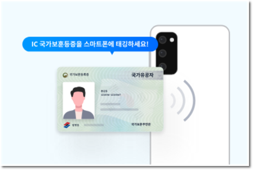 모바일 신분증 발급방법 운전면허증 국가보훈등록증