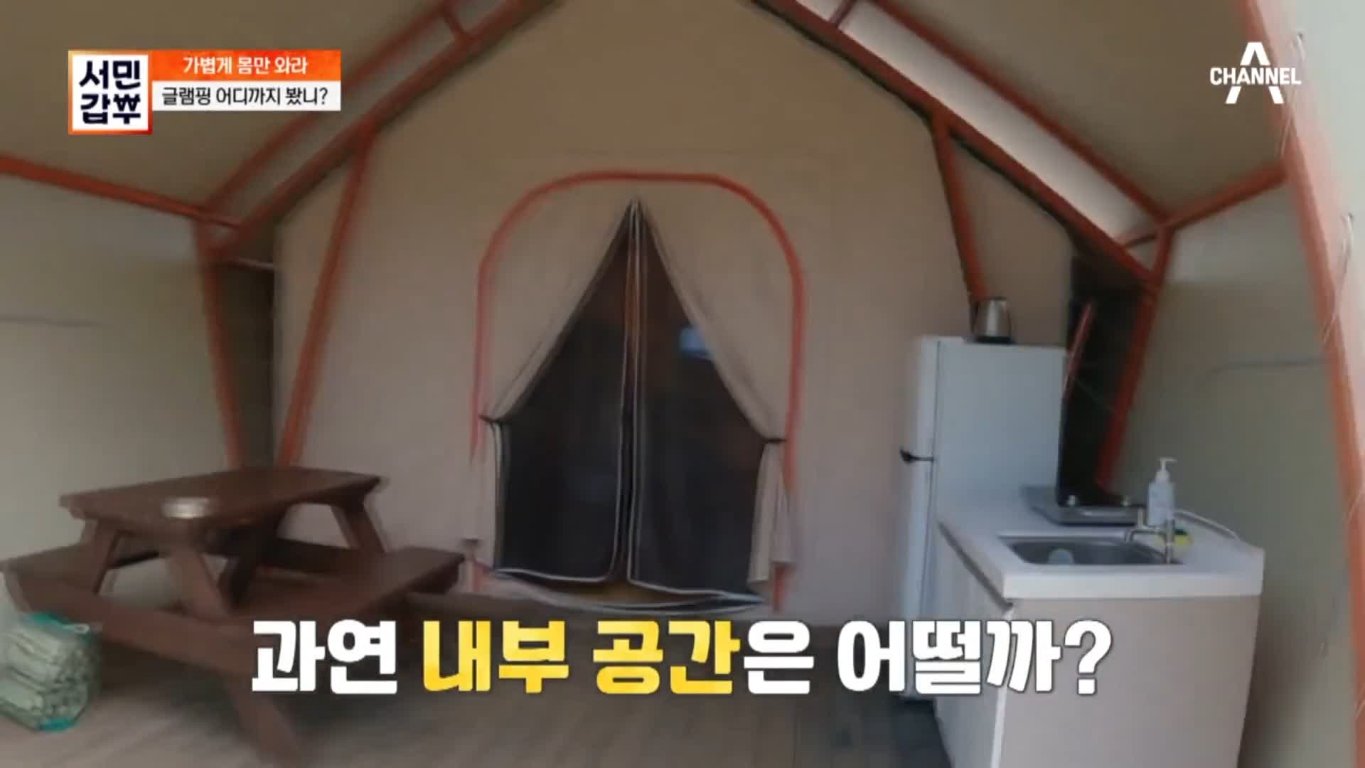 직접 만든 참나무 숯과 불판, 화로, 천장이 열리는 텐트 연 매출 23억 용감한 형제 갑부 카라반 글램핑 오토캠핑 포천 추천 캠핑장 서민갑부 388회 방송 정보