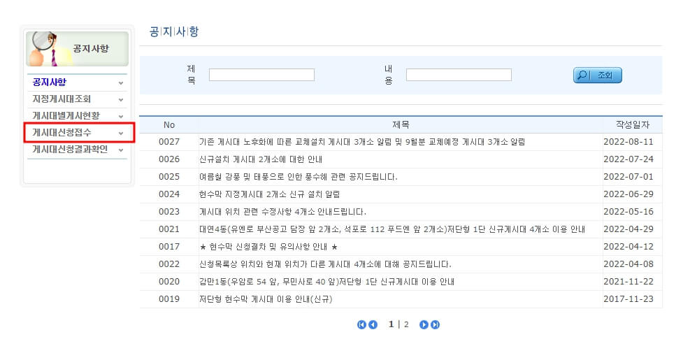 게시대신청접수클릭