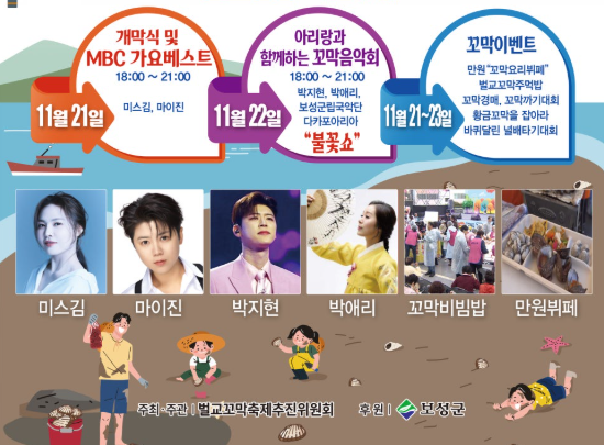 2025 벌교꼬막축제 총정리