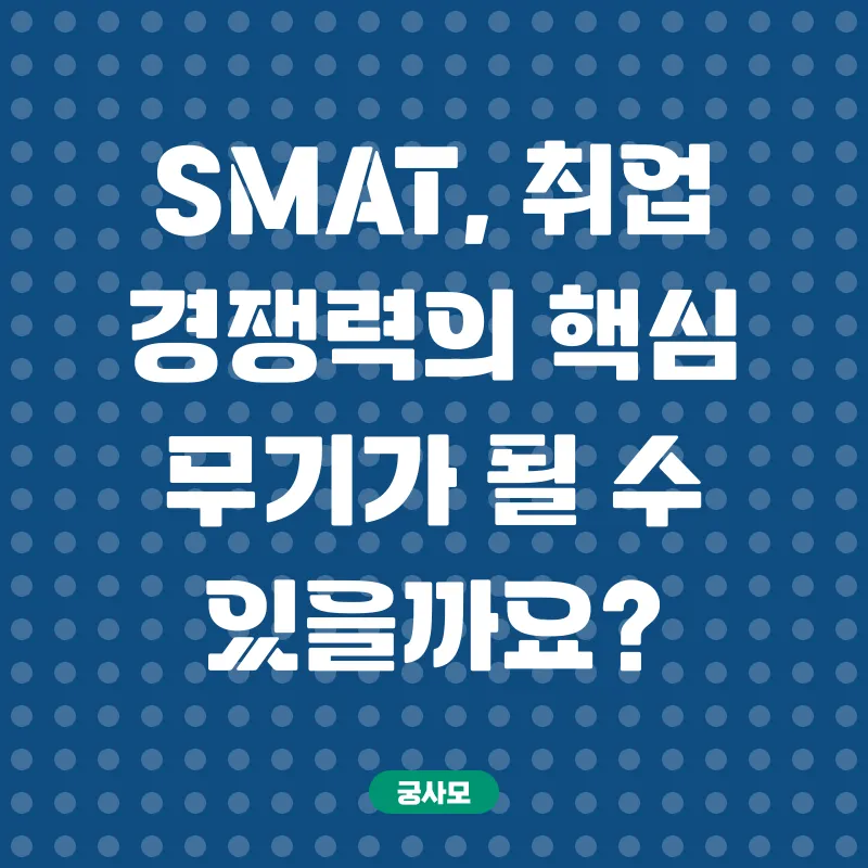 SMят 자격증_1