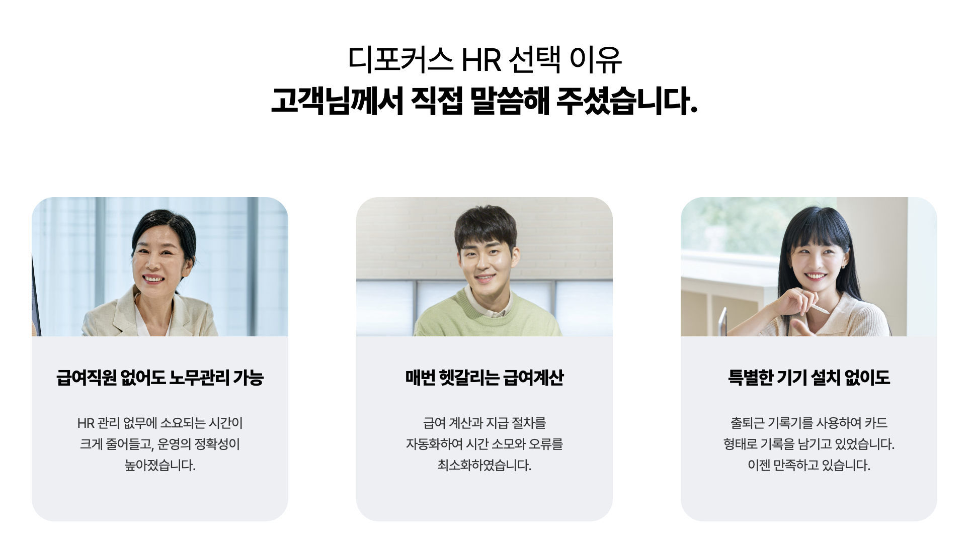 아이퀘스트의 HR 솔루션 [디포커스HR]
