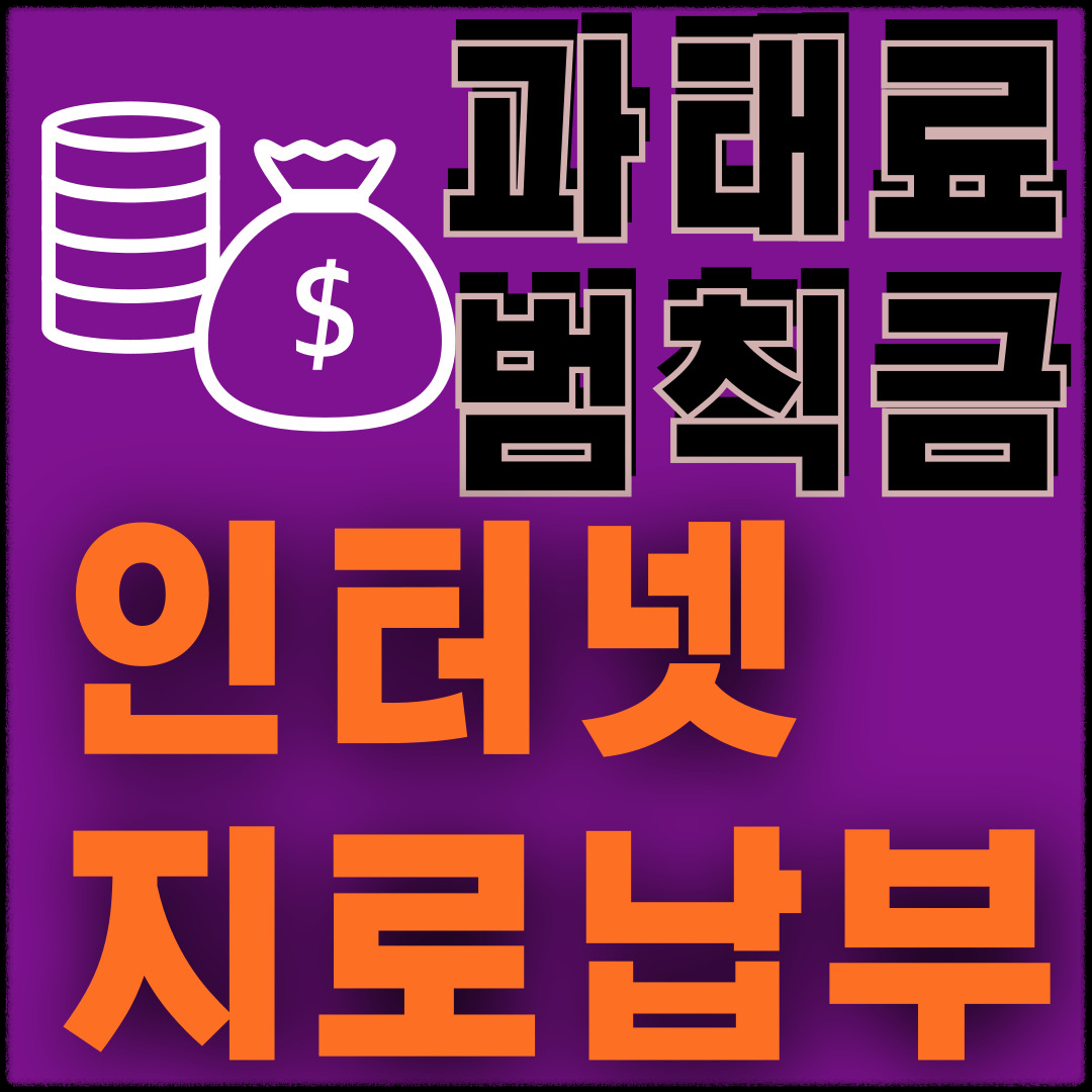 과태료납부