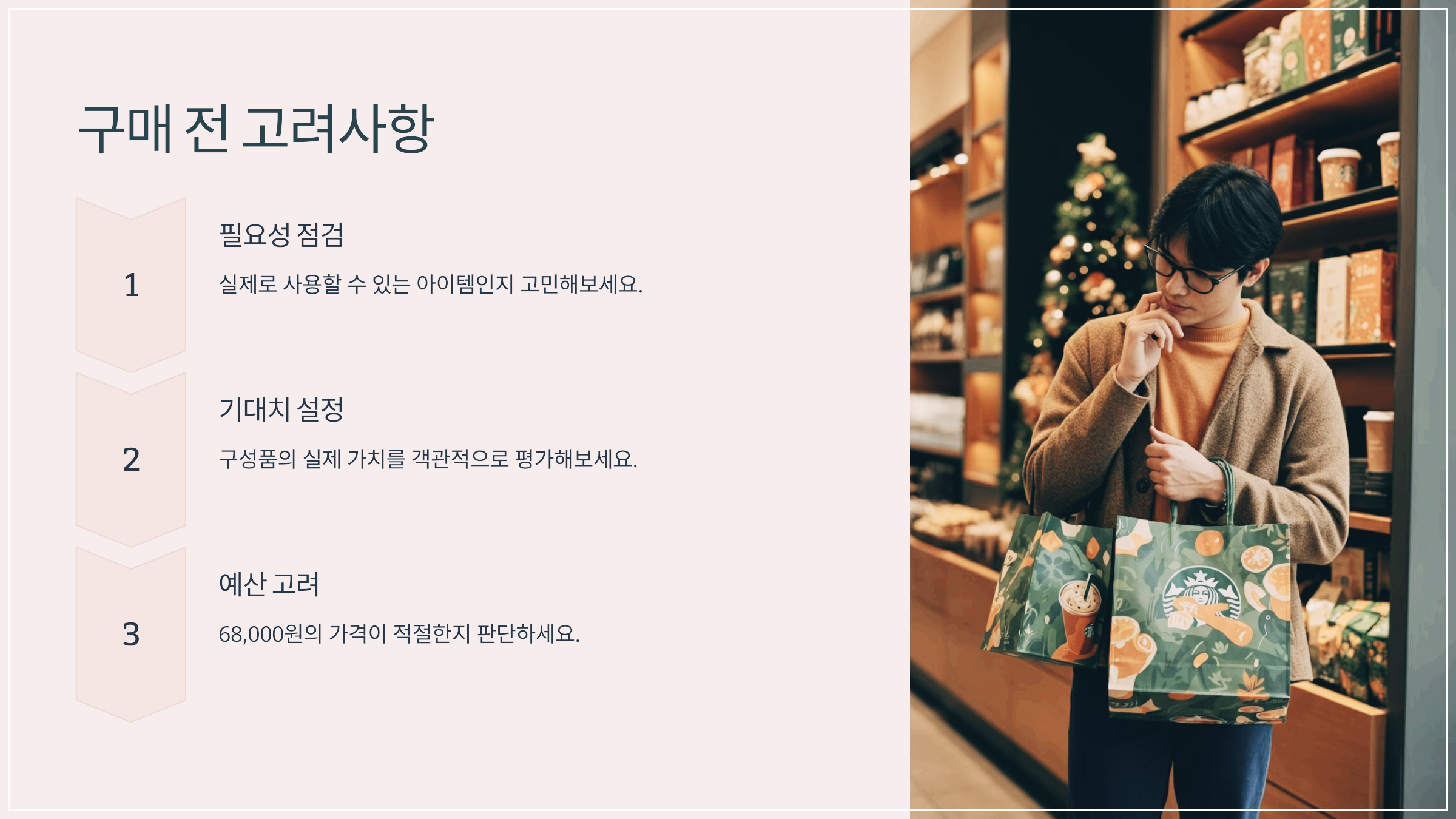 구매 전 고려사항