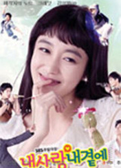 드라마 내사랑내곁에