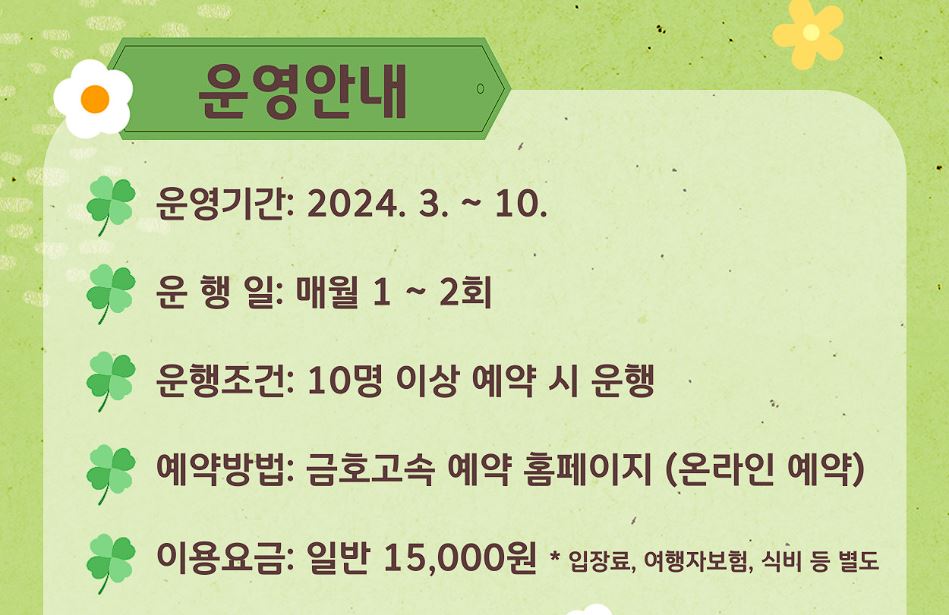 광양 매화버스 시티투어