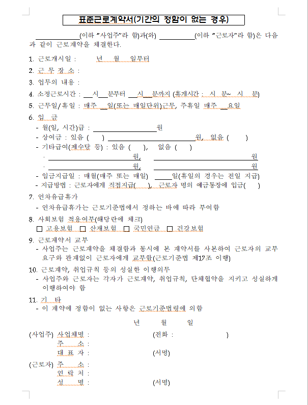 근로계약서 양식