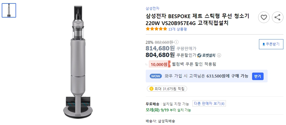 삼성전자-BESPOKE-제트-스틱형-무선-청소기-220W-VS20B957E4G-고객직접설치