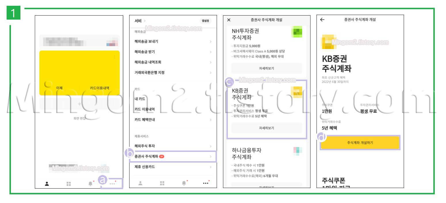 비대면 계좌개설 방법에 대한 설명
