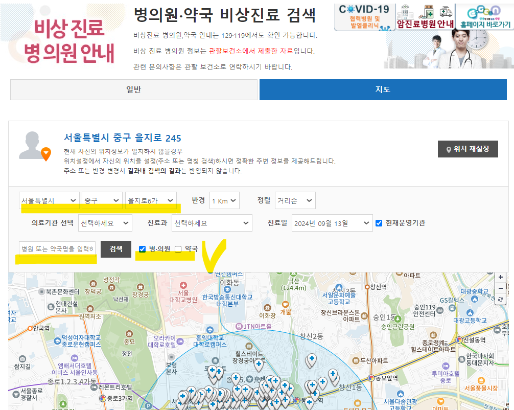 응급의료포털 E-Gen 홈페이지 앱 설치(출처-홈페이지)