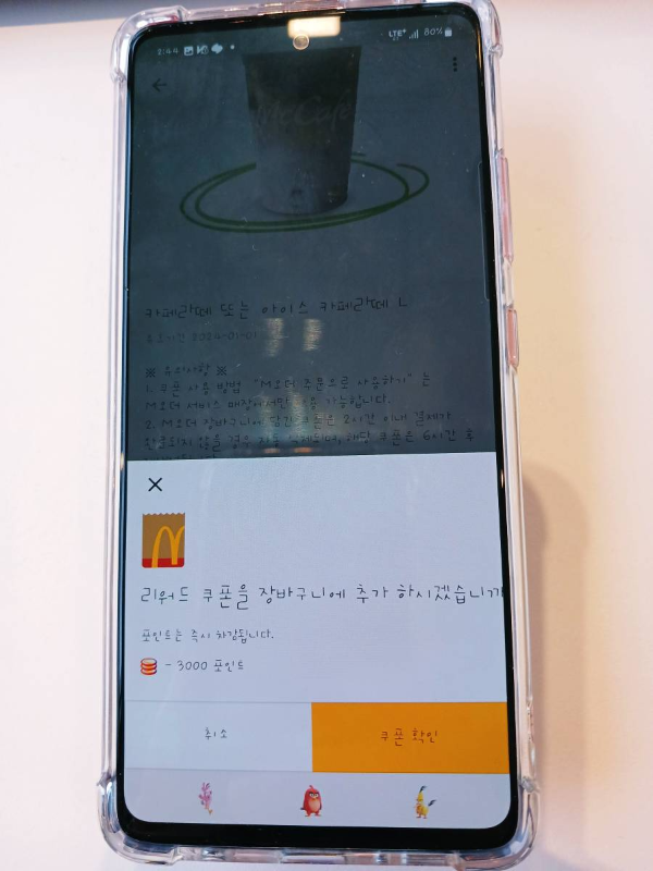 리워드쿠폰 장바구니 추가