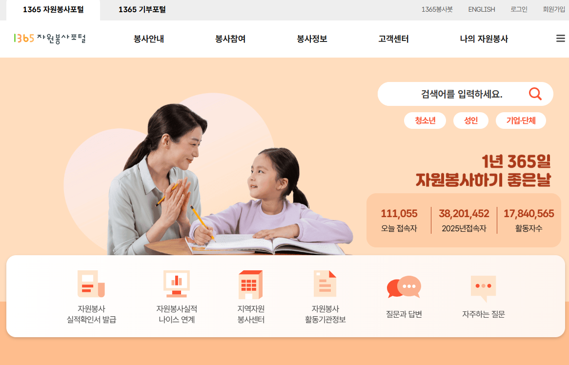 우리 동네 1365자원봉사센터 위치 및 연락처 한 번에 찾는 법