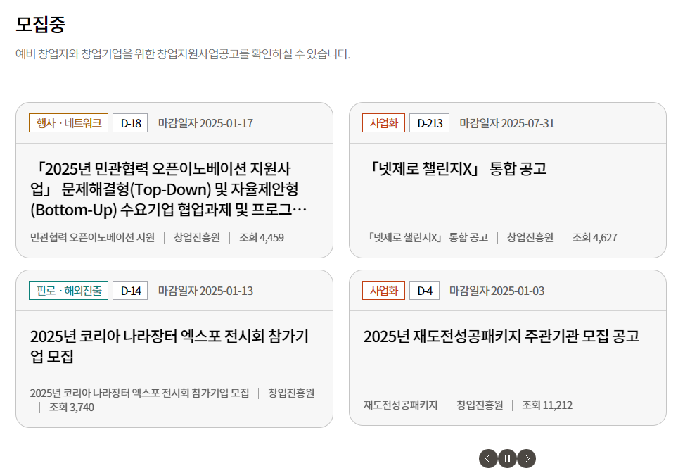 2025년-청년-창업-지원-종류