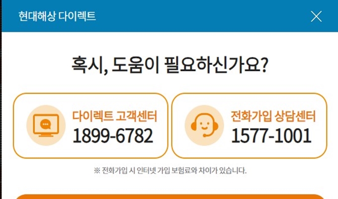 현대해상 다이렉트 자동차보험 고객센터 전화번호