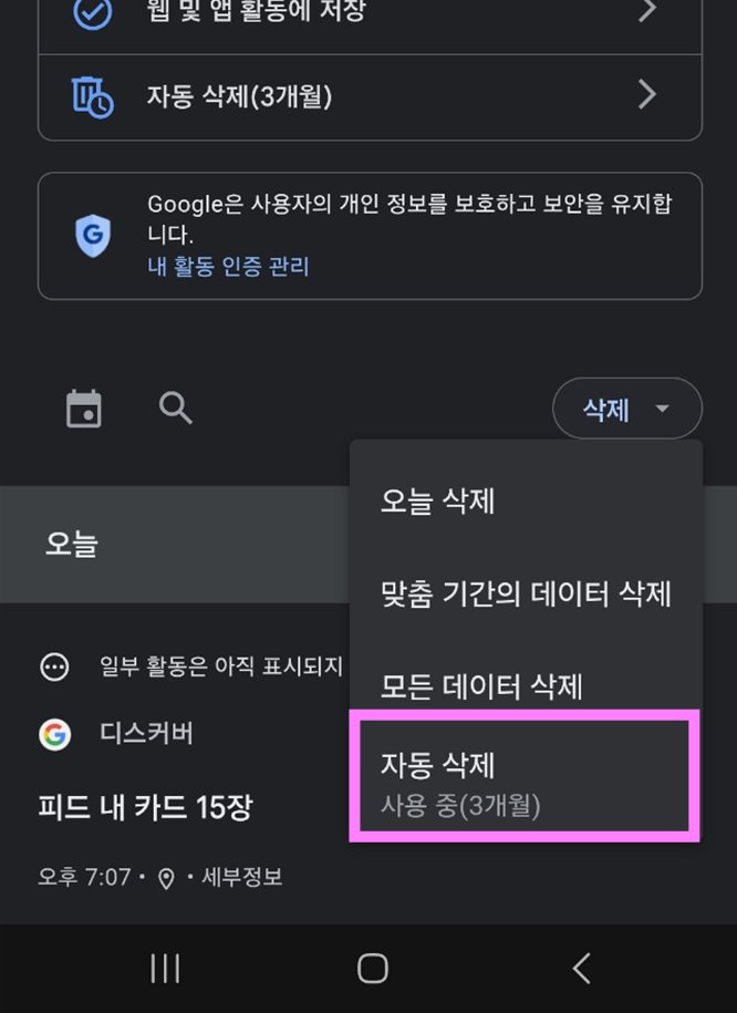검색기록 자동 삭제 설정하기 (매우 중요!)