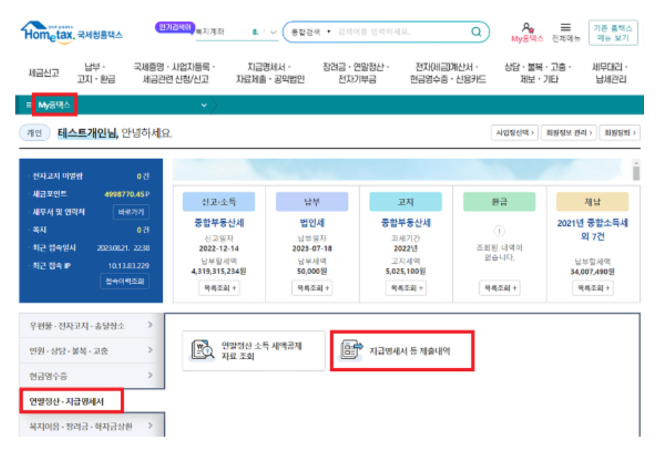 퇴사자 연말정산