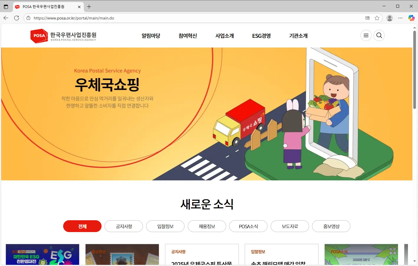 POSA-한국우편사업진흥원