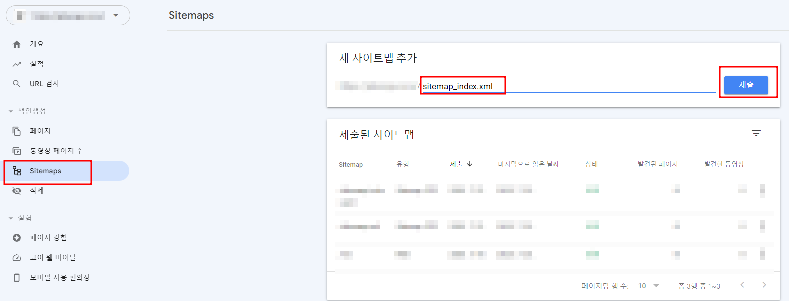 구글 서치콘솔 워프 사이트맵 제출