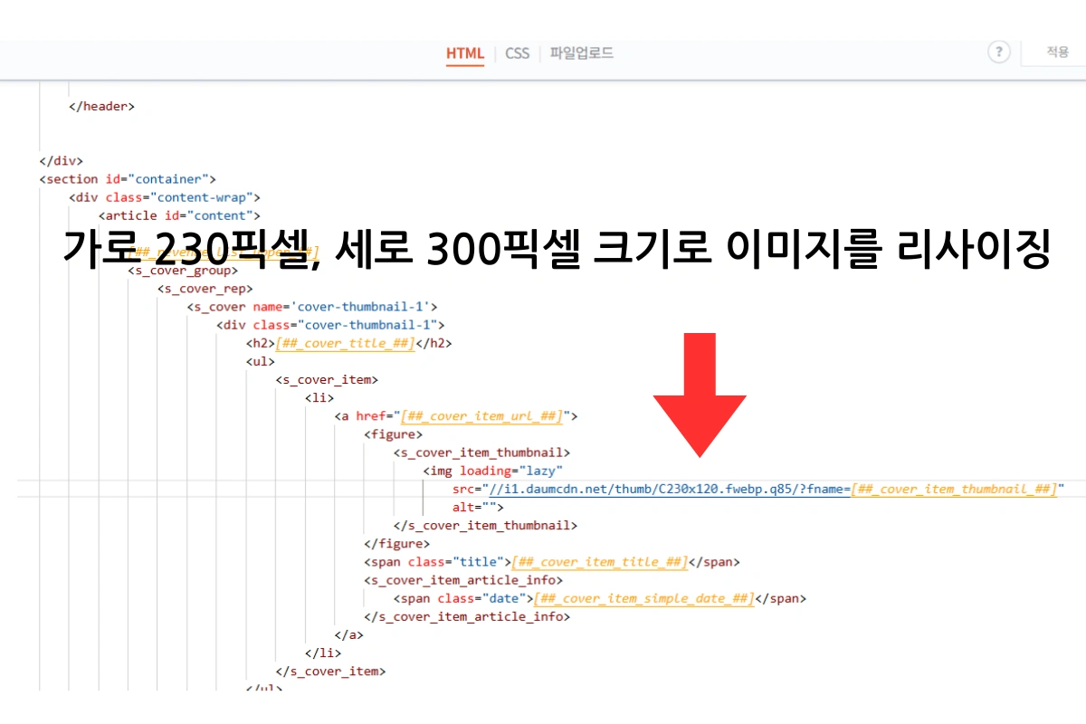 티스토리 블로그 이미지 오류수정 방법-정확한 이미지 사이즈