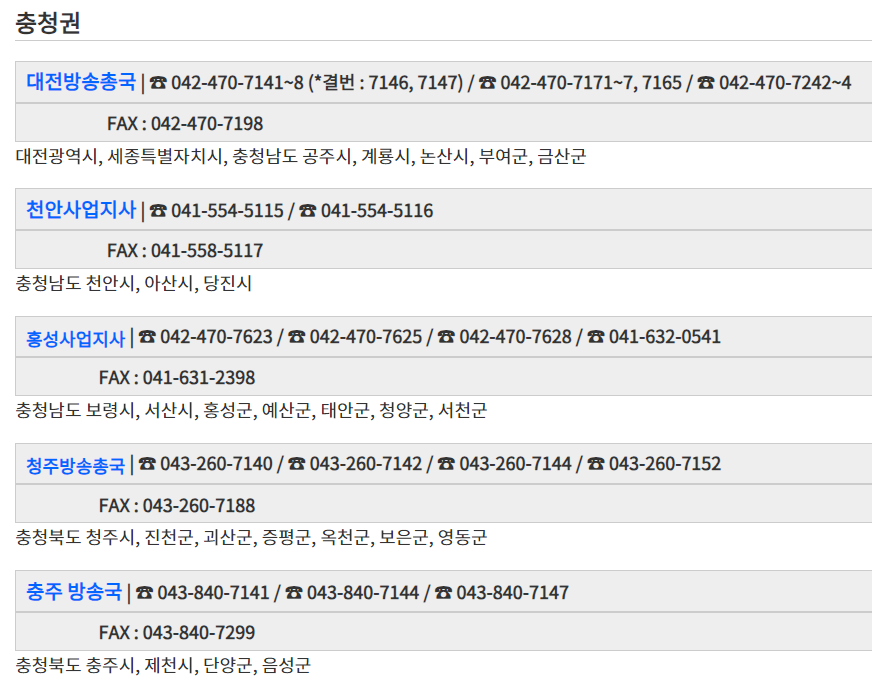 수신료 안내는 방법