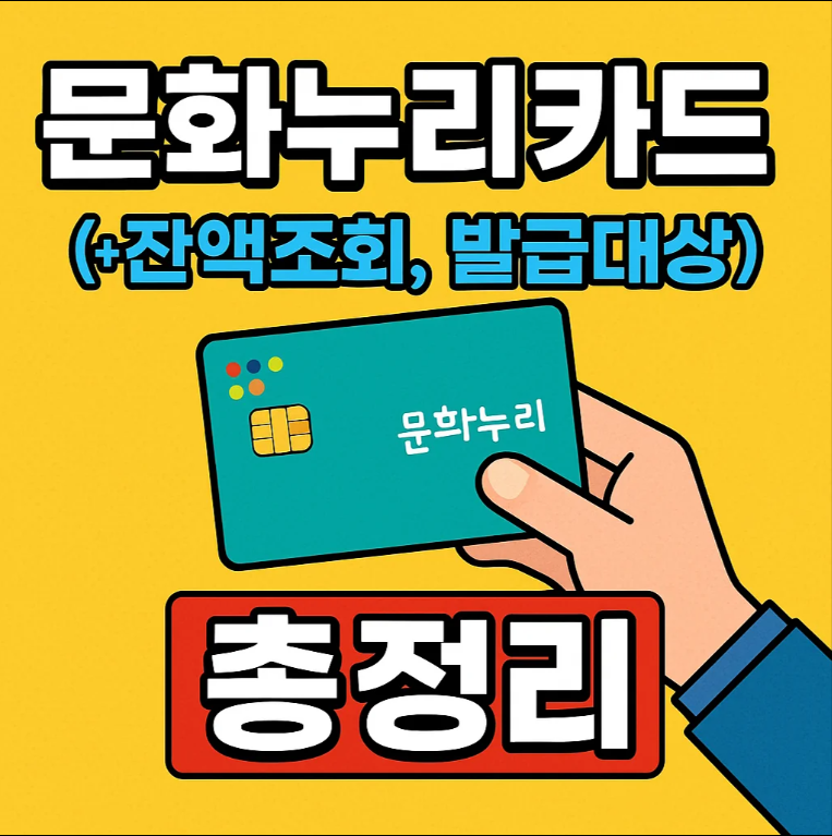 문화누리카드