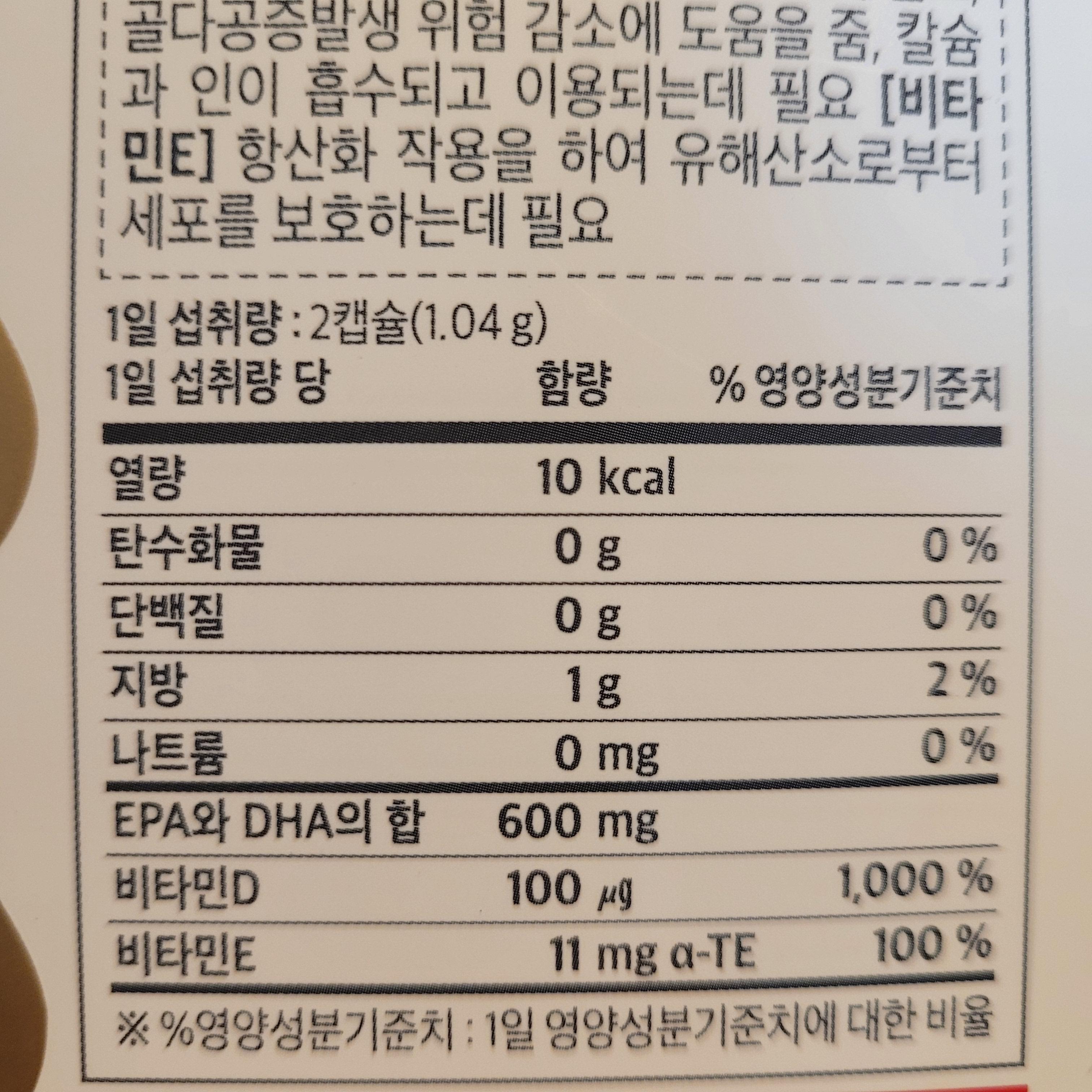 오메가3 건강기능식품 영양 기능정보 예시