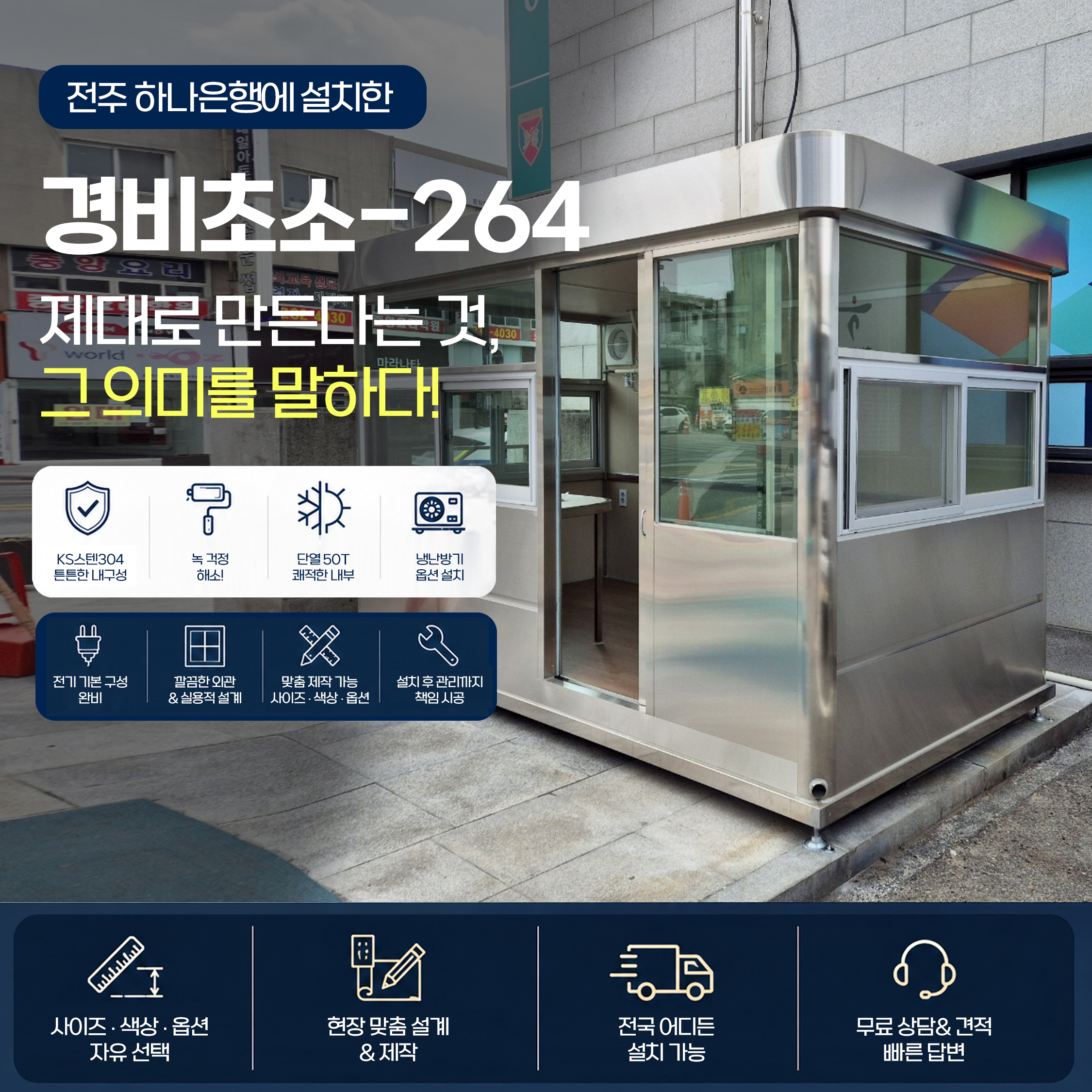 전주 하나은행 금융센터 야외 주차장에 설치된 우진부스텍 스텐레스 주차부스