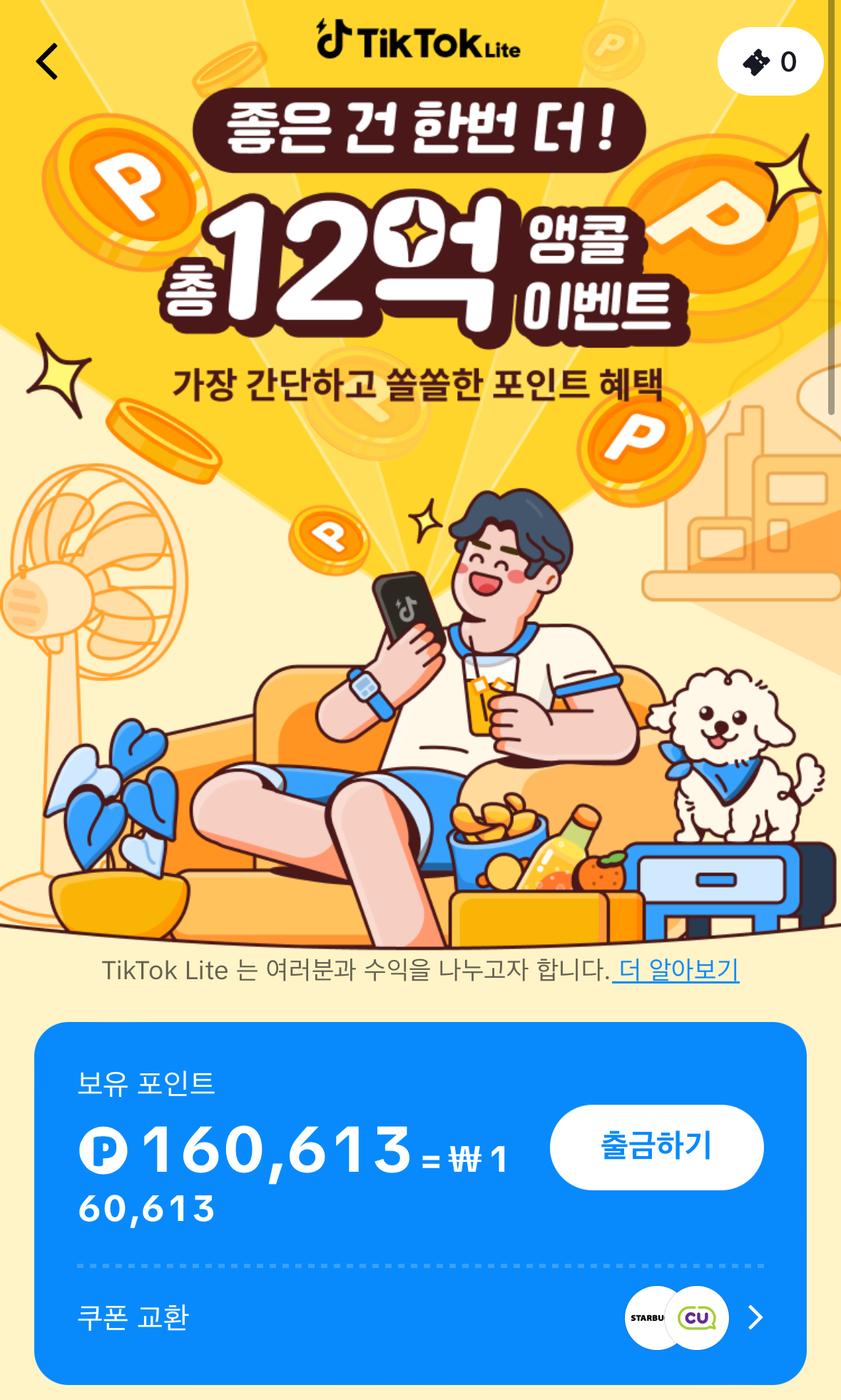 틱톡라이트 현금 출금 방법