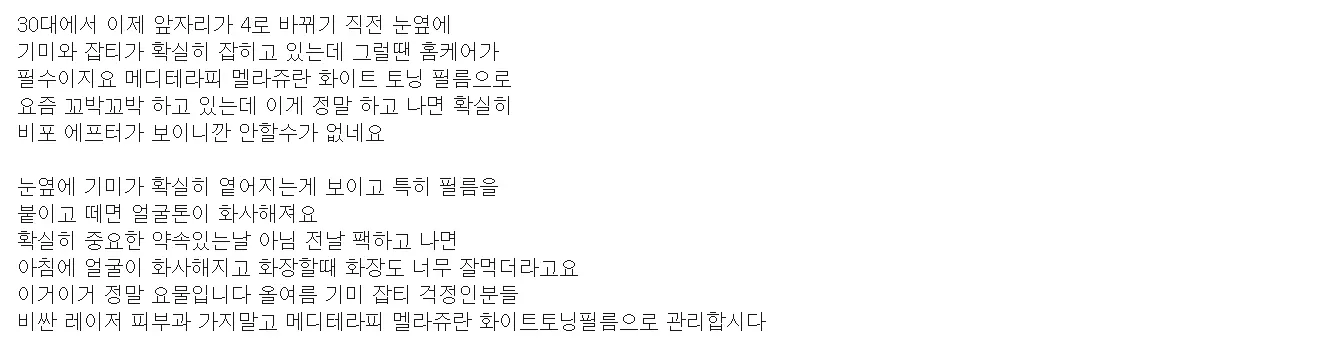 멜라쥬란 화이트 토닝필름 내돈내산 후기