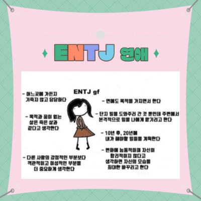 ENTJ